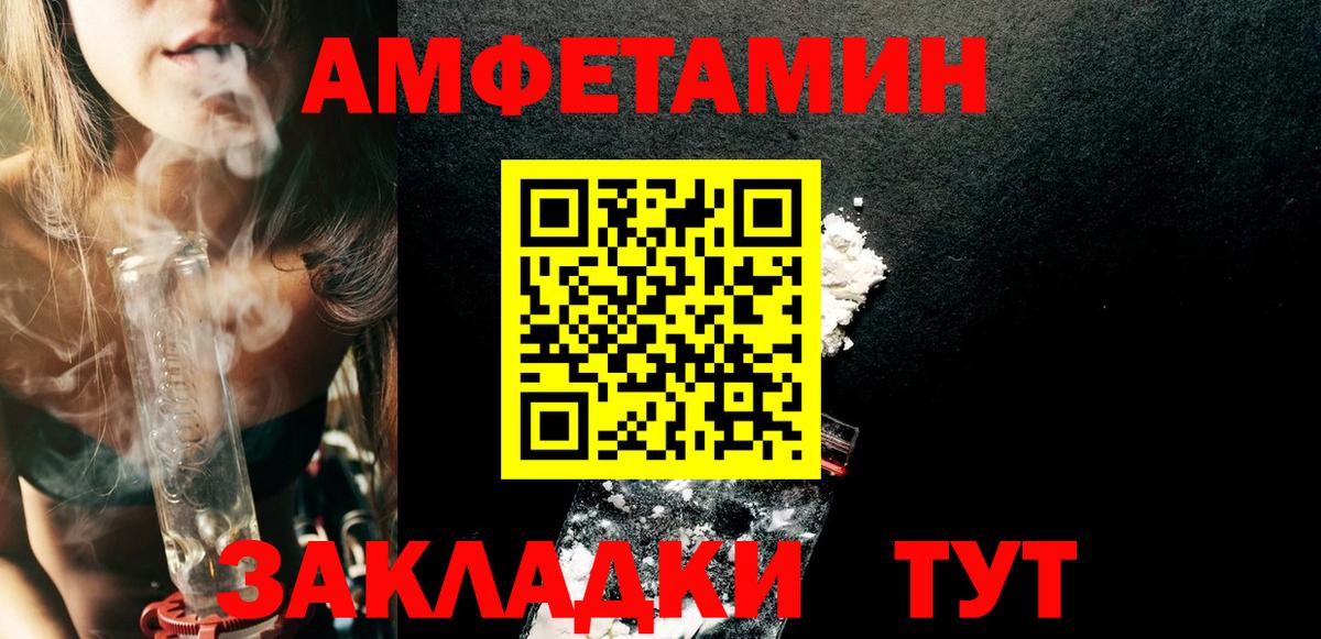 Волгодонск  АМФЕТАМИН VHQ  Amphetamine  Вход с VPN 