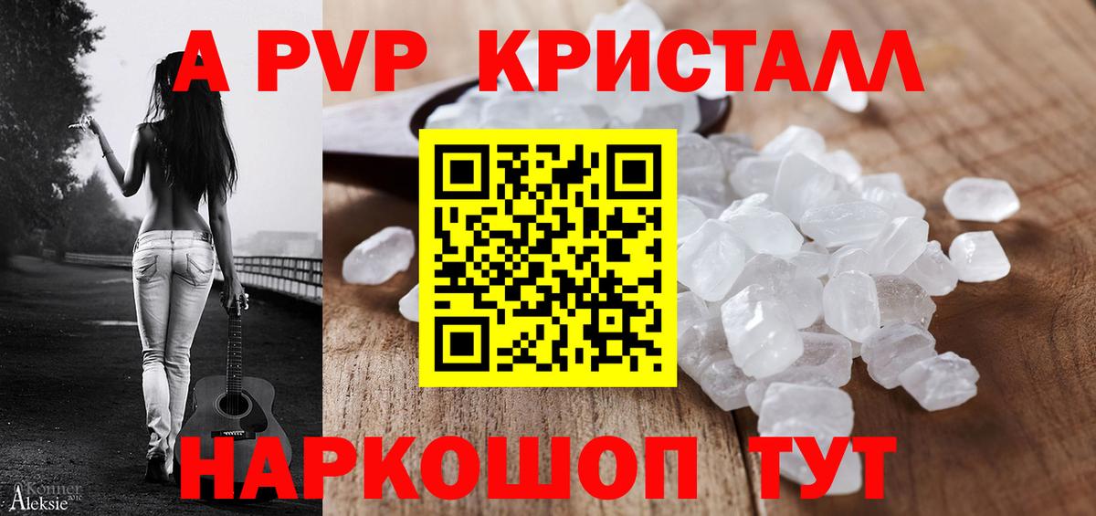 Alfa_PVP Crystall Волгодонск