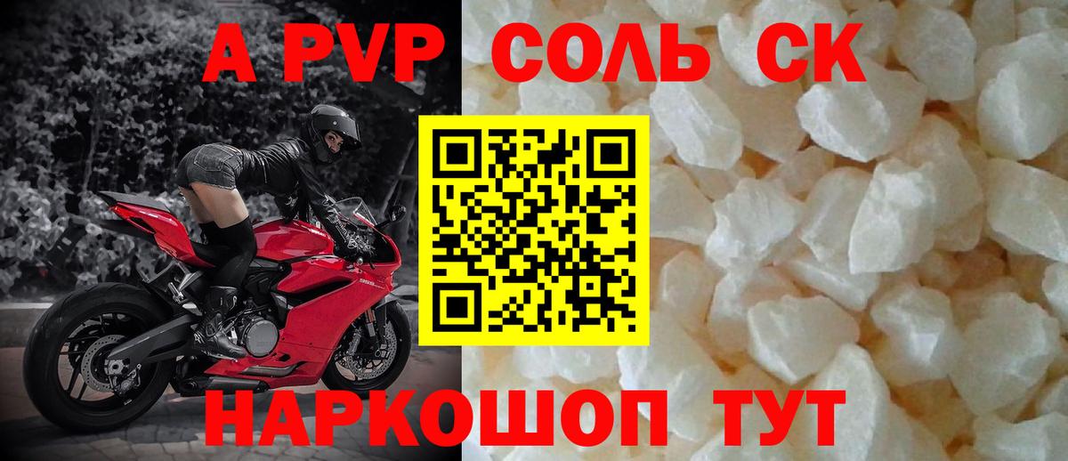 Alpha-PVP кристаллы  Alfa_PVP  Волгодонск  A-PVP мука 
