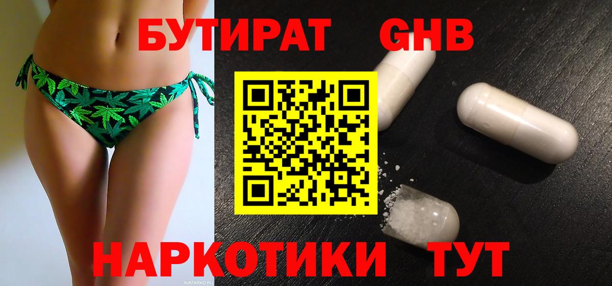 БУТИРАТ  Бутират вода  Вход с VPN  Волгодонск 