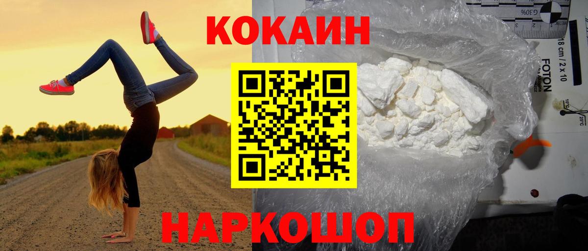 Кокаин FishScale Волгодонск