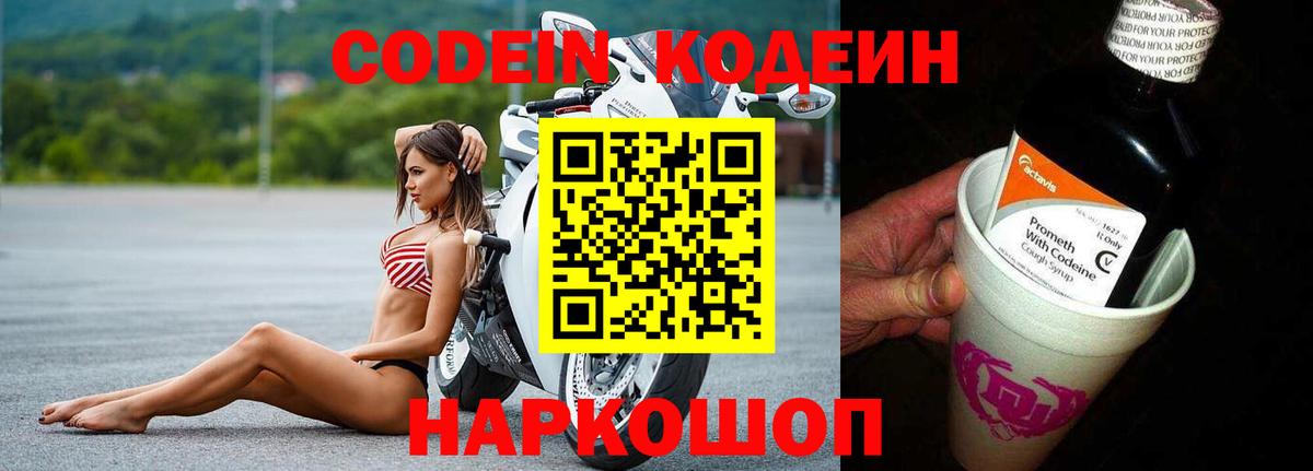 Кодеиновый сироп Lean напиток Lean (лин) Волгодонск