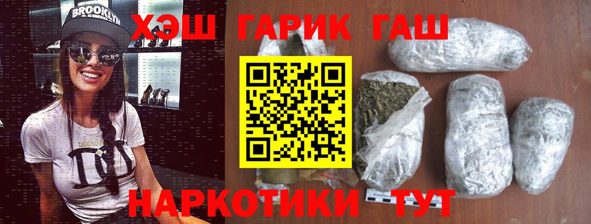 ГАШИШ хэш Волгодонск