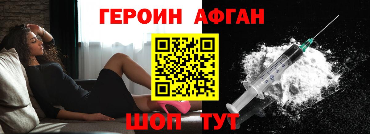 Волгодонск  Героин хмурый  Вход с VPN 