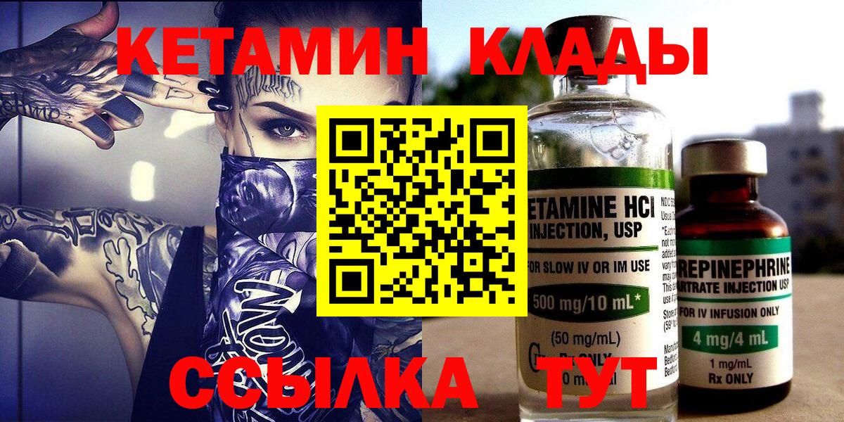 КЕТАМИН VHQ  Кетамин ketamine  Вход с VPN  Волгодонск 