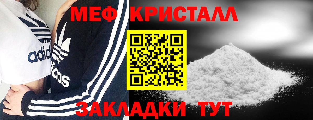 Мефедрон кристаллы  МЯУ-МЯУ 4 MMC  Меф  Вход с VPN  Волгодонск 