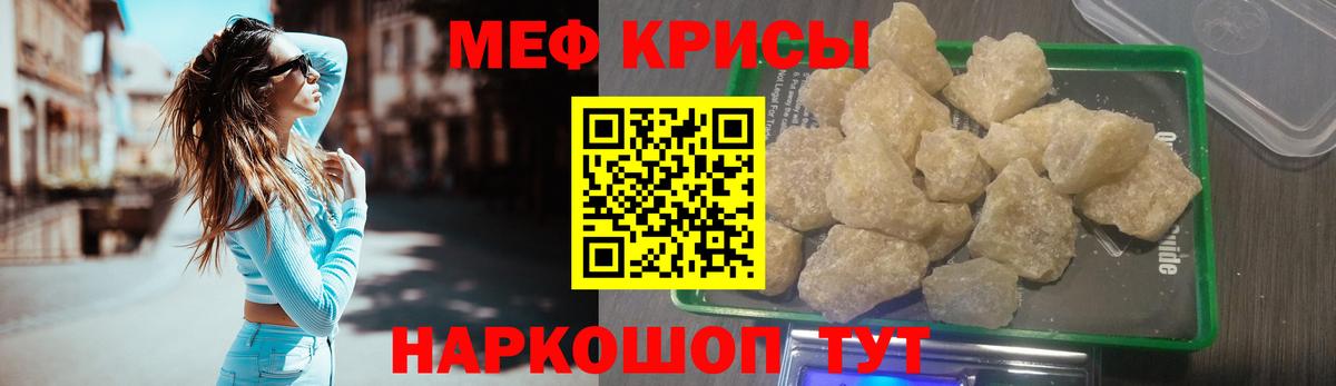 Меф мяу мяу кристаллы Волгодонск