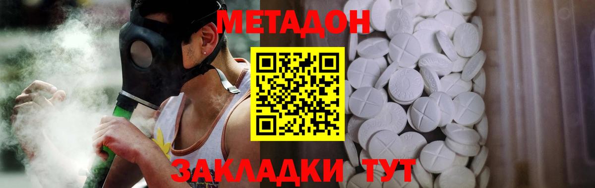 Метадон кристалл  Вход с VPN  Метадон белоснежный  Волгодонск 