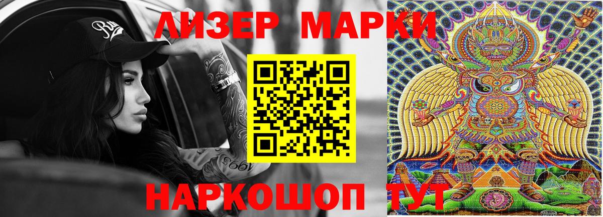 Волгодонск  Марки N-bome 1500мкг  купить   Вход с VPN 