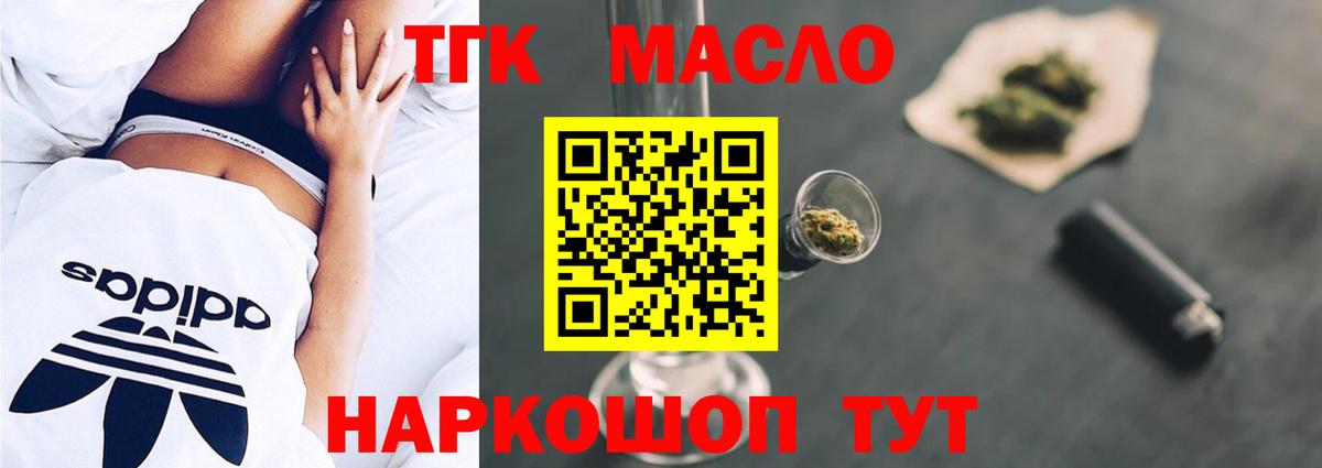Дистиллят ТГК THC oil Волгодонск